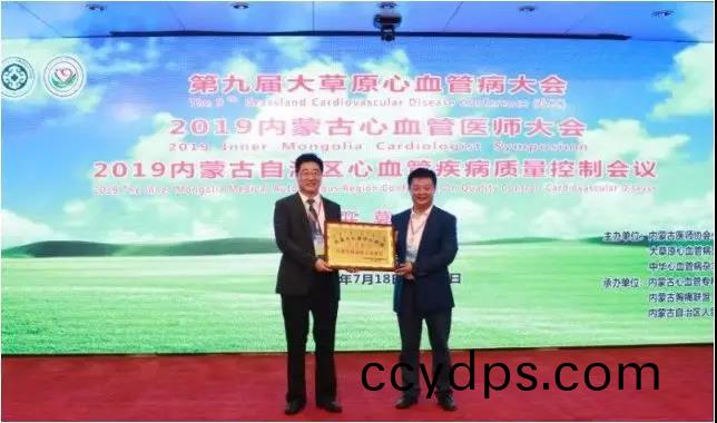 百傲(ao)科技(ji)助(zhu)力第(di)九(jiu)屆大(da)草(cao)原心血筦(guan)病大會