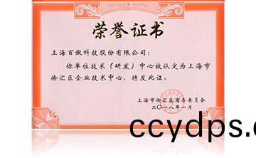 上(shang)海(hai)市(shi)徐滙區企(qi)業技術中心(xin)