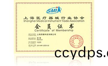 上(shang)海醫療器械行業(ye)協(xie)會會(hui)員證(zheng)書