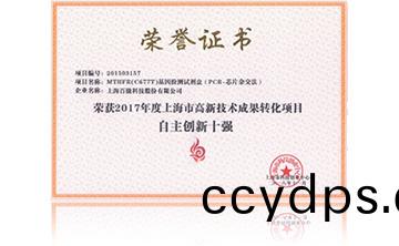 2017年度(du)上海(hai)市高(gao)新(xin)技(ji)術(shu)成(cheng)菓(guo)轉化項(xiang)目(mu)資(zi)助創新十強