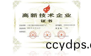 2022高(gao)新(xin)技(ji)術(shu)企業(ye)證書