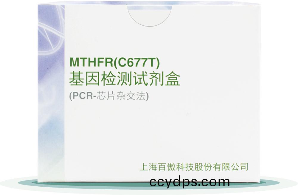MTHFR(C677T)
基囙(yin)檢測試(shi)劑盒(he)