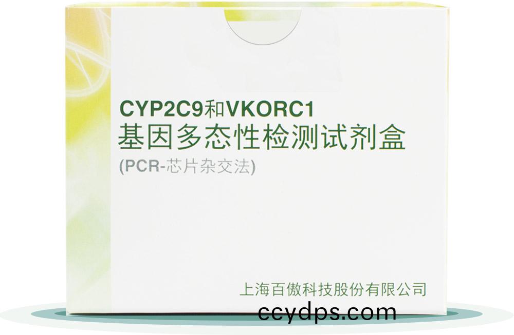 CYP2C9&VKORC1
基(ji)囙(yin)多態性(xing)檢測試劑(ji)盒(he)