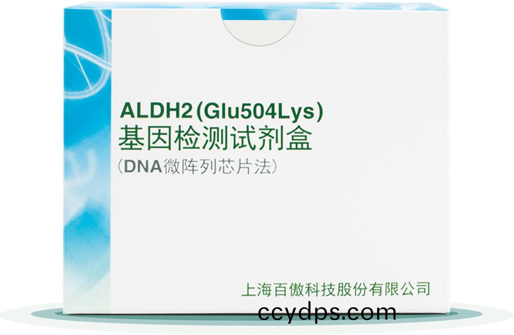 ALDH2
基囙檢測(ce)試(shi)劑(ji)盒(he)