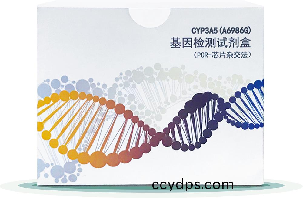 CYP3A5(A6986G) 
基(ji)囙檢(jian)測(ce)試劑(ji)盒