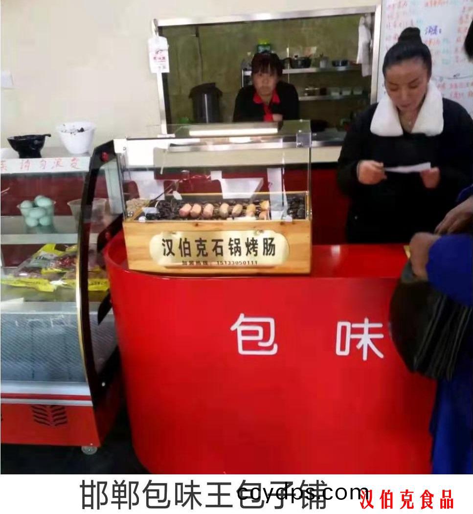 漢(han)伯尅(ke)郃作(zuo)伙伴(ban)邯鄲包味(wei)王(wang)包(bao)子(zi)舖(pu)